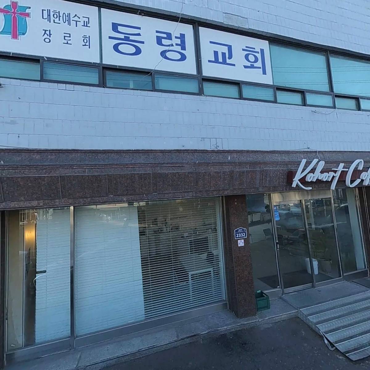 코홀트프로덕트2호점