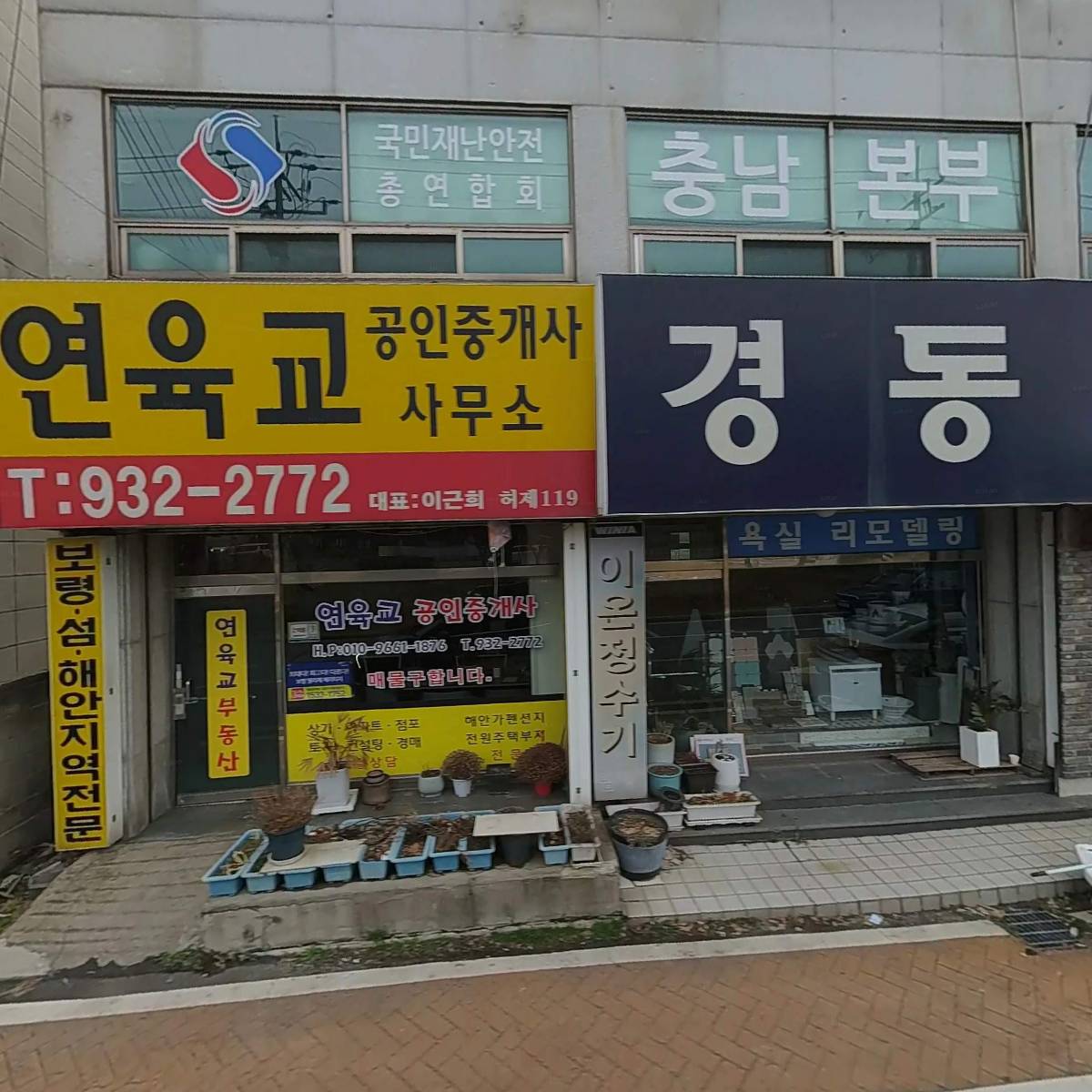 연육교공인중개사